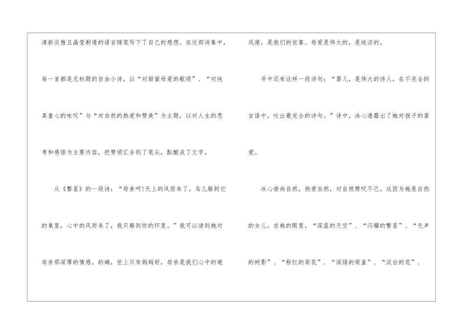《繁星春水》个人读后感怎么写_第3页