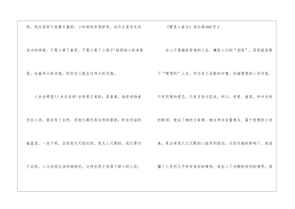 《繁星·春水》读后感600字_第2页