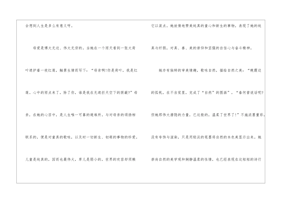 《繁星·春水》读后感600字_第3页