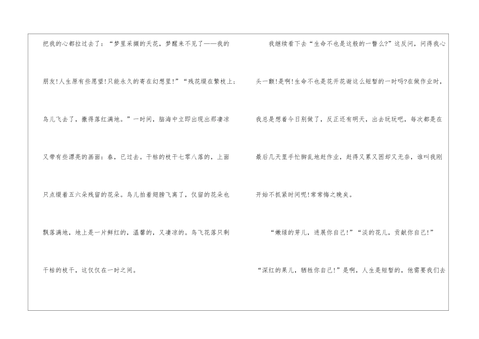 《繁星.春水》读后感600字小学六年级5篇_第2页