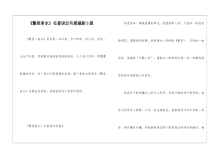 《繁星春水》名著读后有感最新5篇
