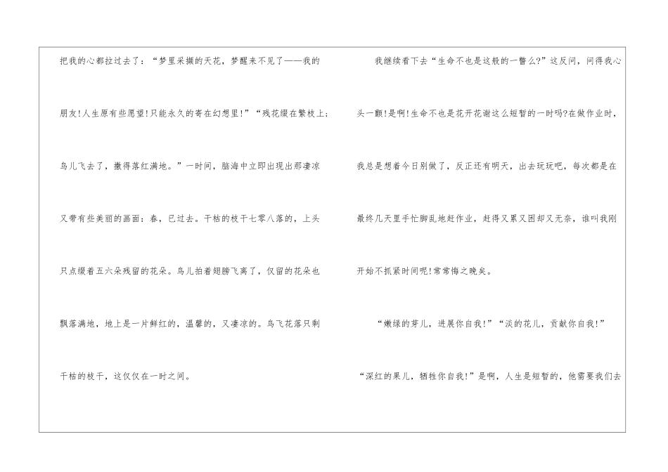《繁星春水》学生优秀读书感想最新5篇_第2页
