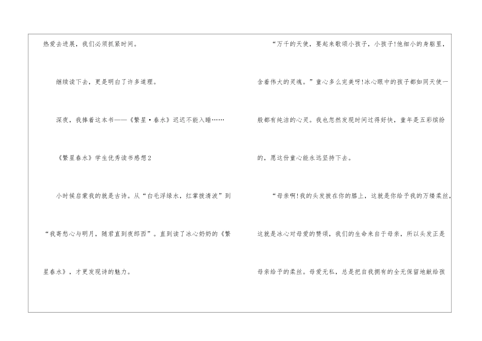 《繁星春水》学生优秀读书感想最新5篇_第3页
