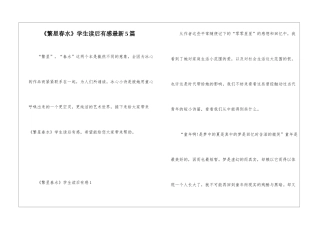 《繁星春水》学生读后有感最新5篇