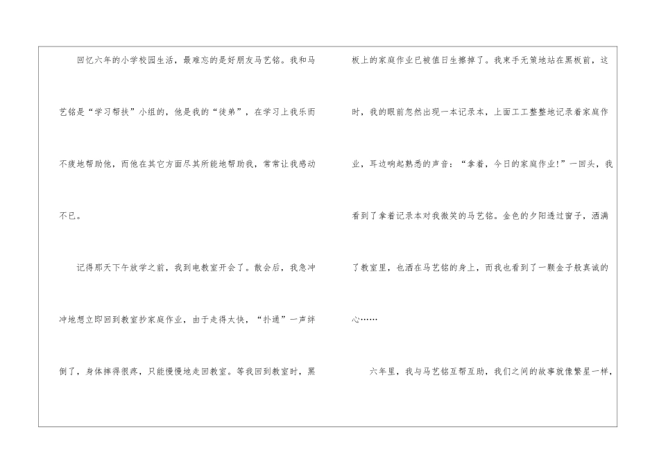 《繁星春水》名著读书笔记最新5篇_第2页