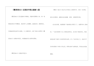 《繁星春水》名著读书笔记最新5篇