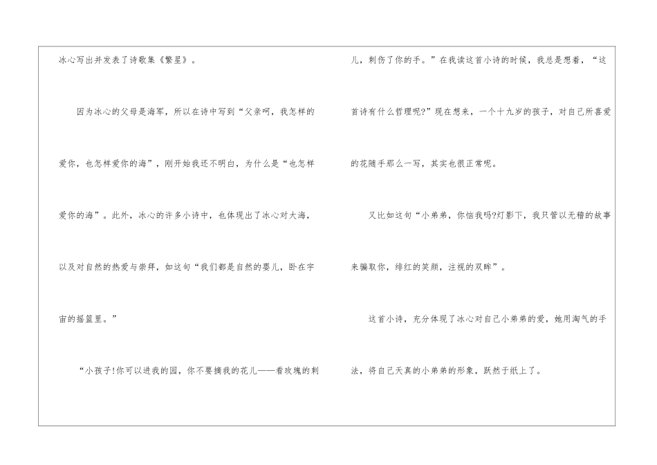 《繁星春水》小学生读后感400字八篇最新_第2页