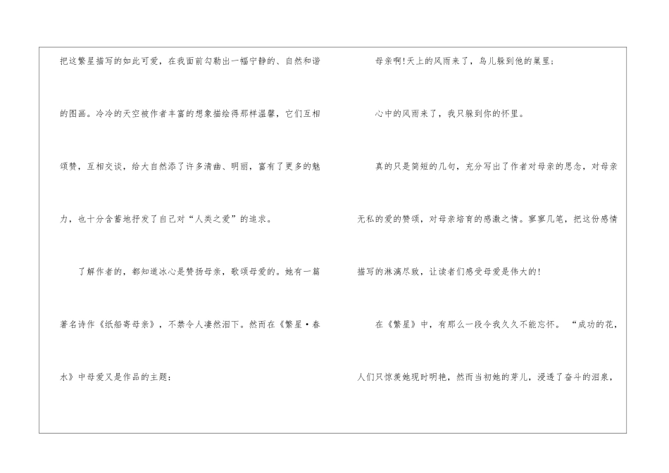 《繁星》读后感600字_第2页