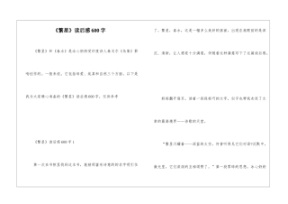 《繁星》读后感600字