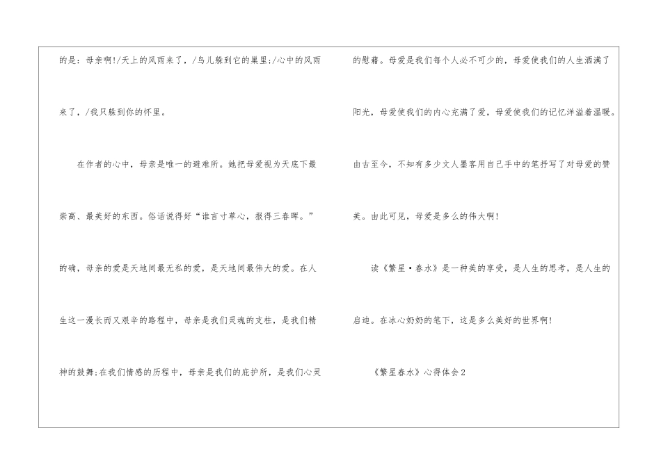 《繁星春水》心得体会_第2页