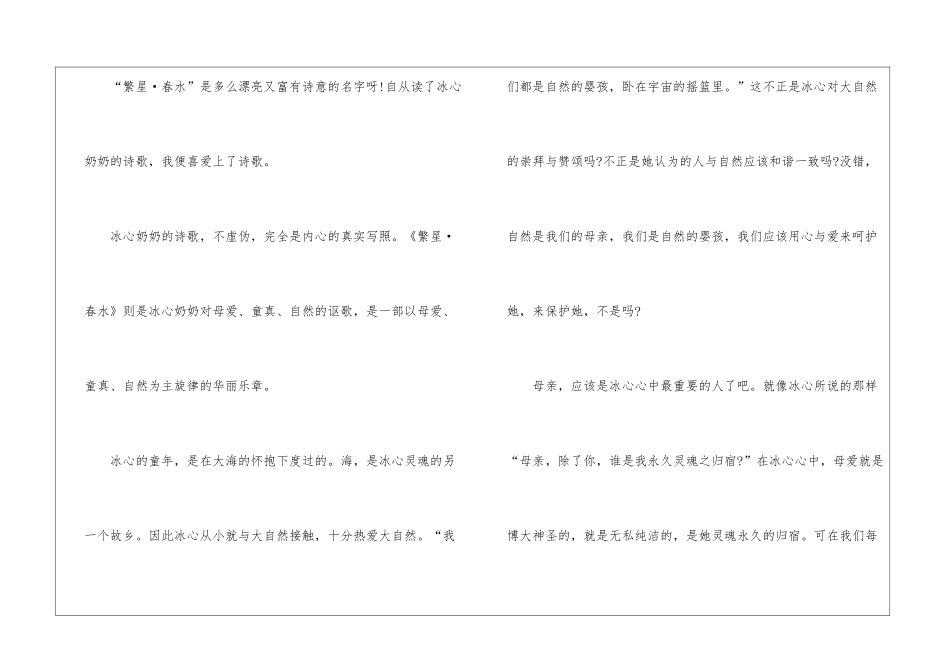 《繁星春水》心得体会_第3页