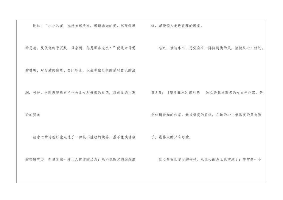 《繁星春水》读后感-_第3页