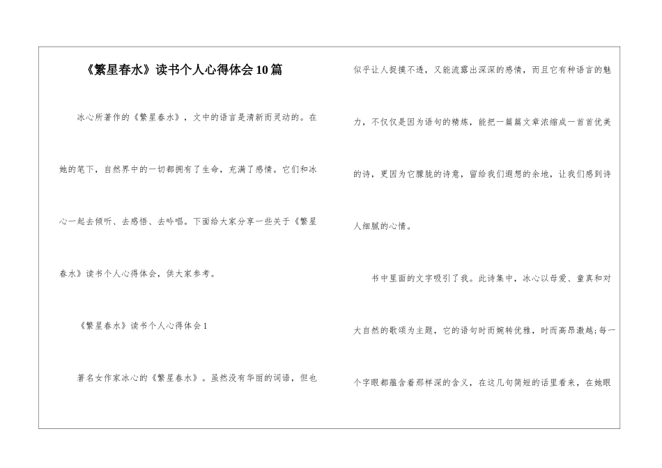 《繁星春水》读书个人心得体会10篇_第1页