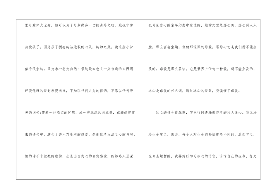 《繁星春水》读书个人心得体会10篇_第2页