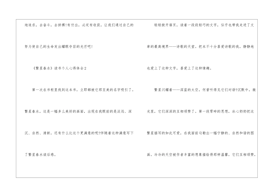 《繁星春水》读书个人心得体会10篇_第3页