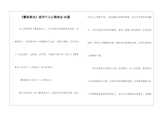 《繁星春水》读书个人心得体会10篇
