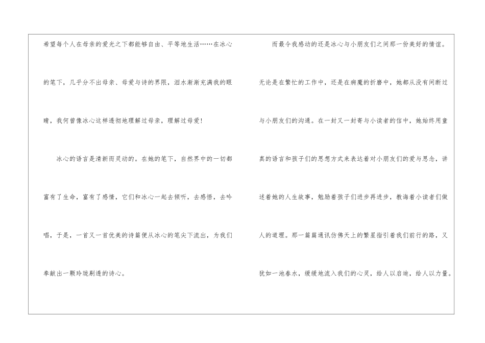 《繁星春水》读书笔记600字_第2页