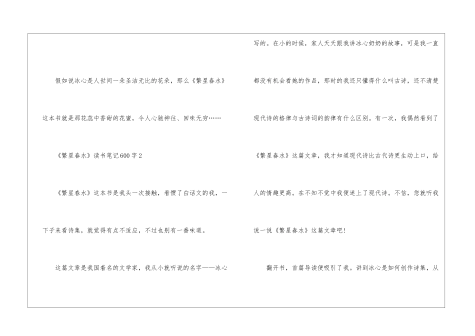 《繁星春水》读书笔记600字_第3页