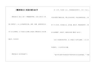 《繁星春水》的读后感500字