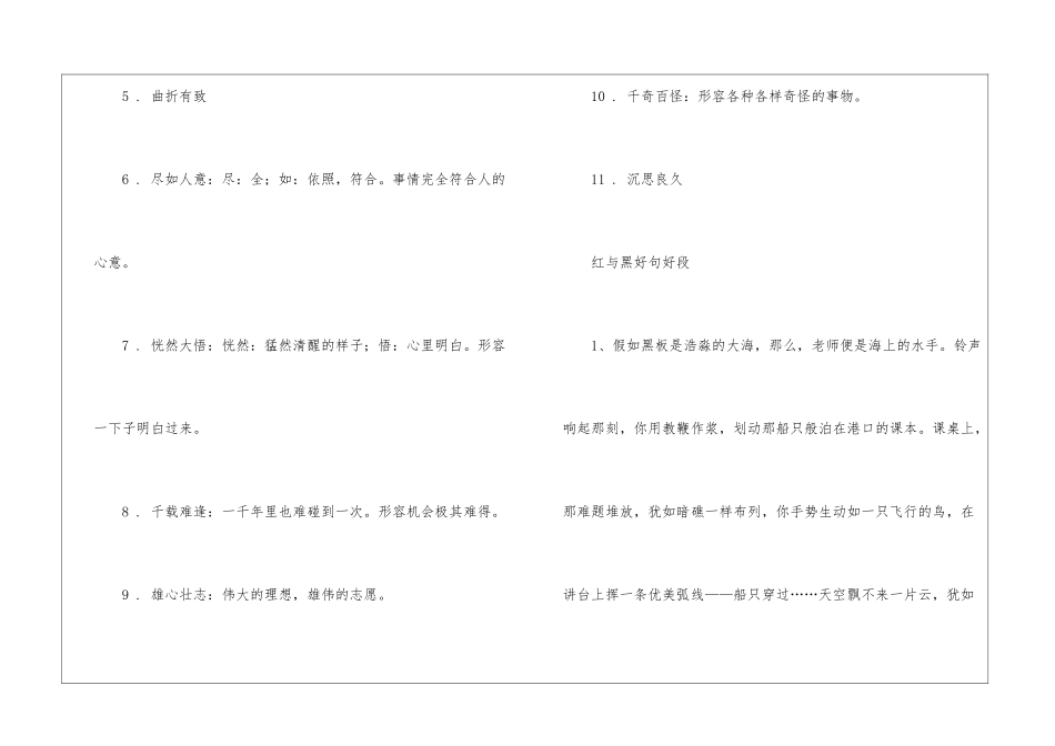 《红与黑》好词好句_第2页