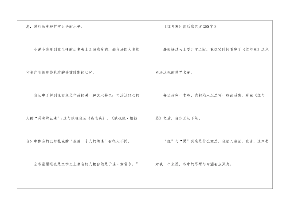 《红与黑》读后感范文300字_第2页