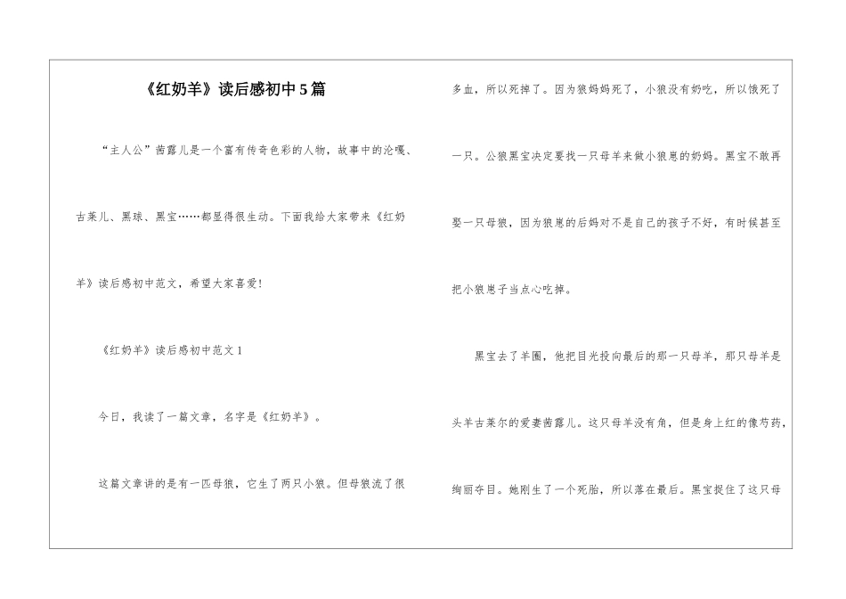 《红奶羊》读后感初中5篇_第1页