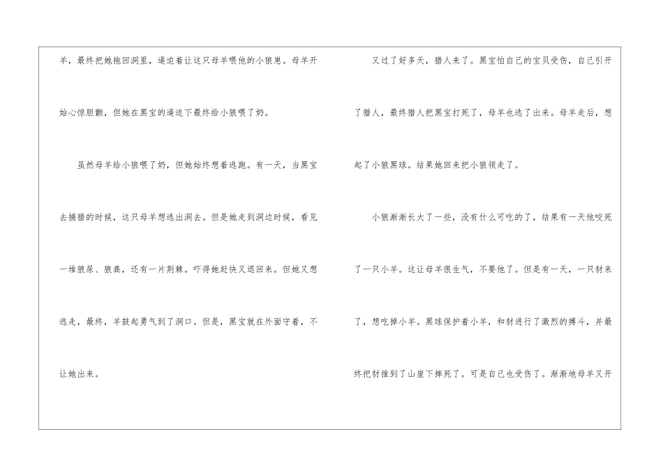 《红奶羊》读后感初中5篇_第2页