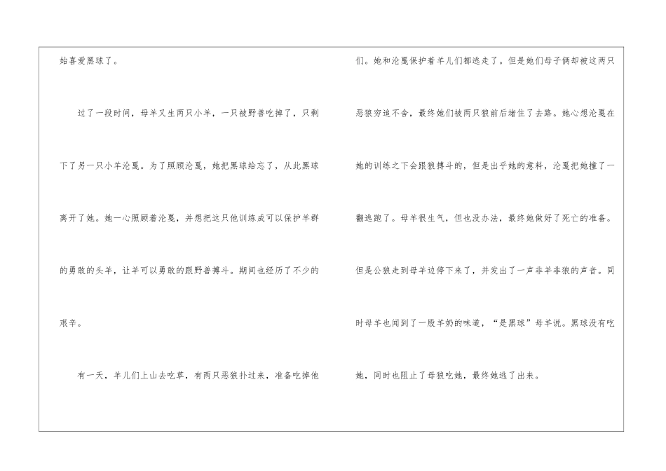 《红奶羊》读后感初中5篇_第3页