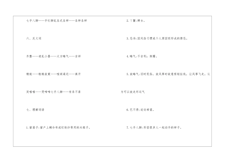 《红楼春趣》知识点汇总-_第3页