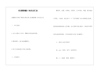 《红楼春趣》知识点汇总-