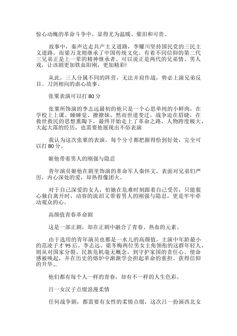 《红旗漫卷西风》观后感_第2页