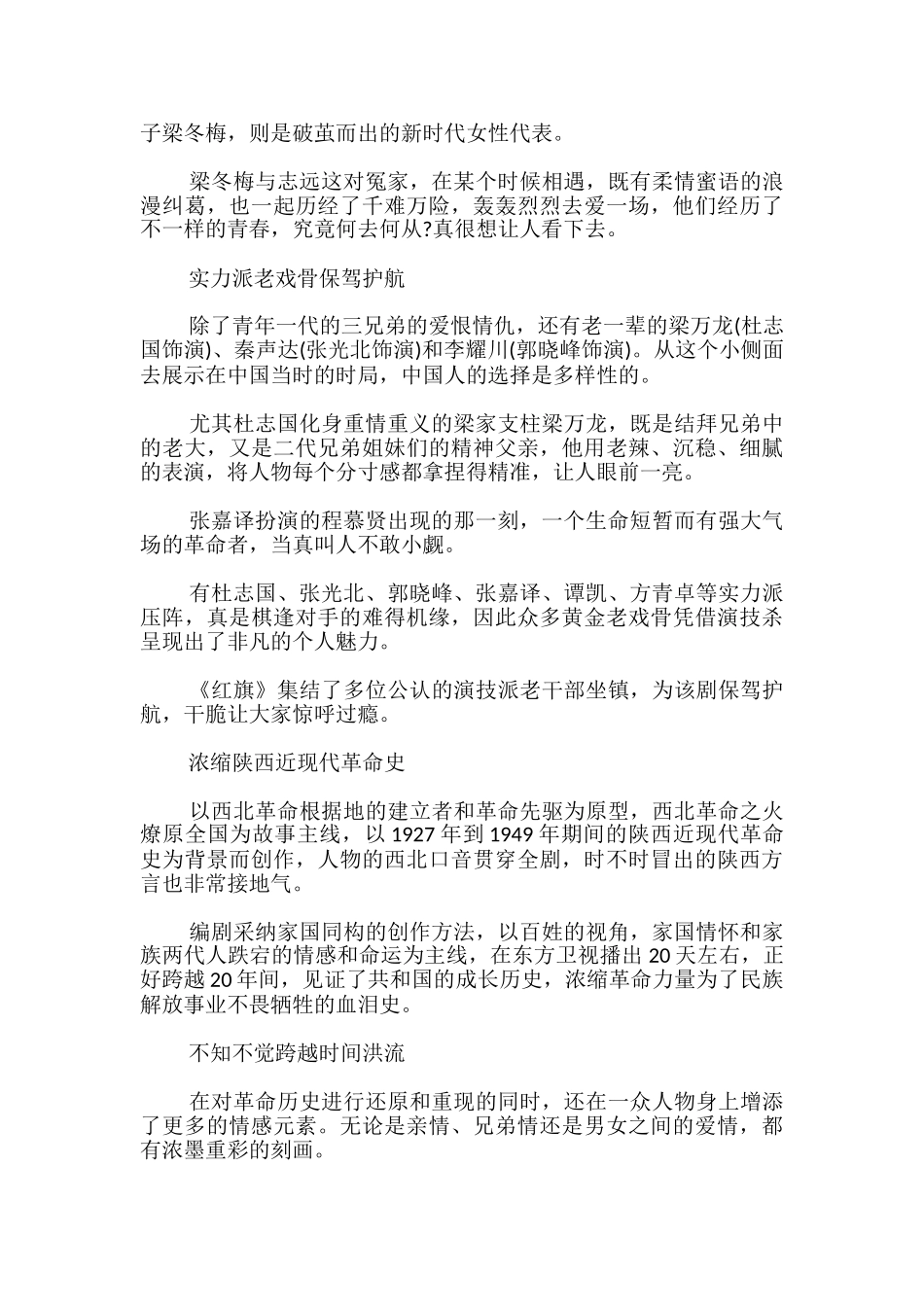 《红旗漫卷西风》观后感_第3页