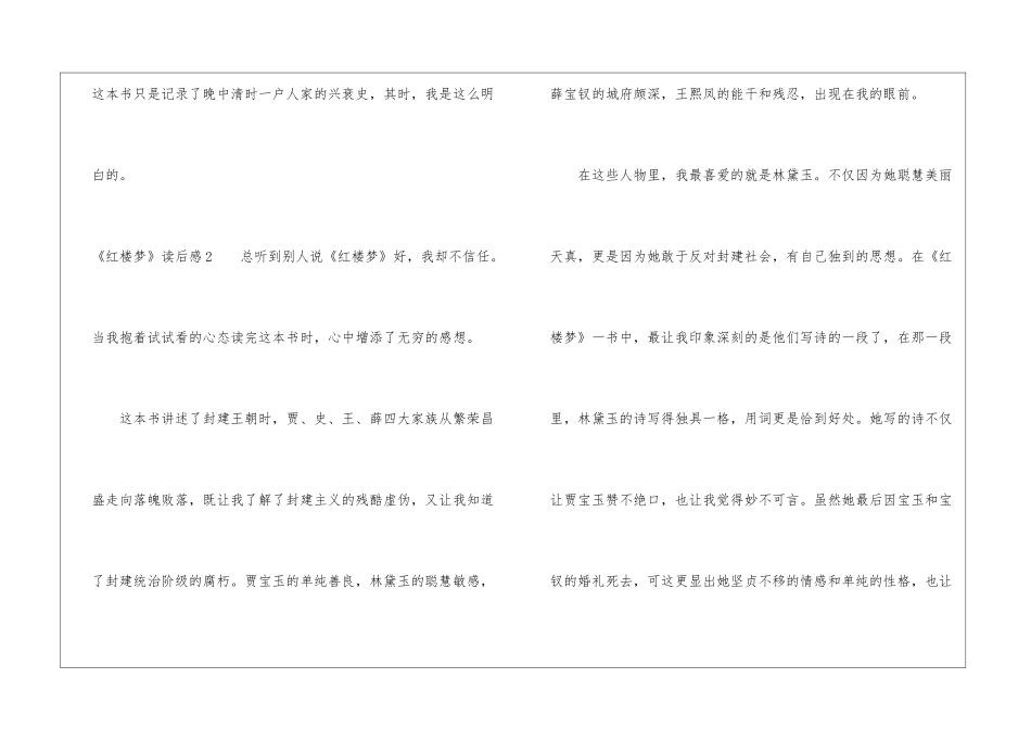 《红楼梦》优秀读后感(精选10篇)_第3页