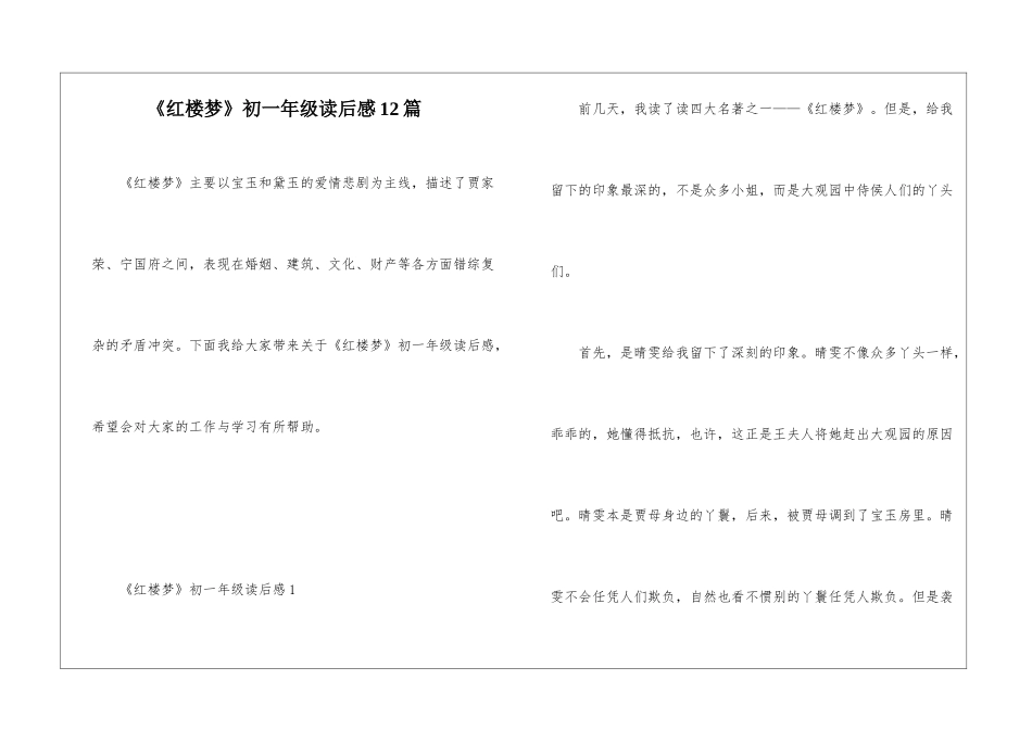 《红楼梦》初一年级读后感12篇_第1页