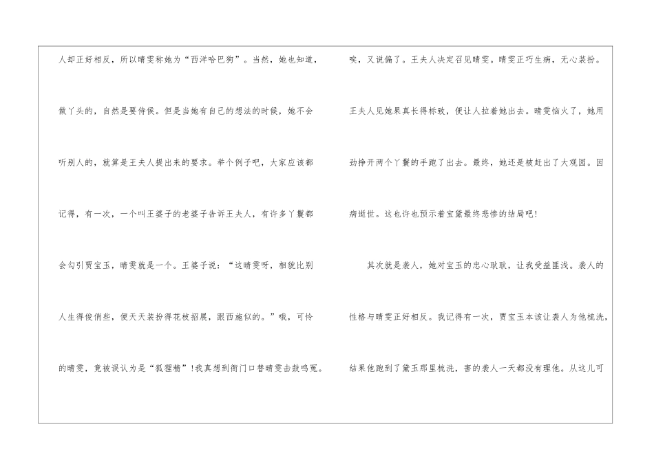 《红楼梦》初一年级读后感12篇_第2页