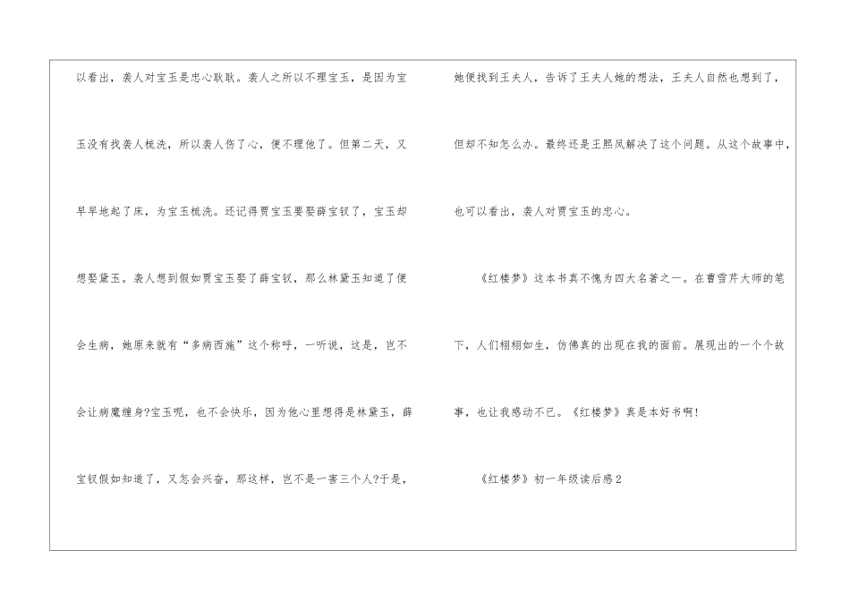 《红楼梦》初一年级读后感12篇_第3页
