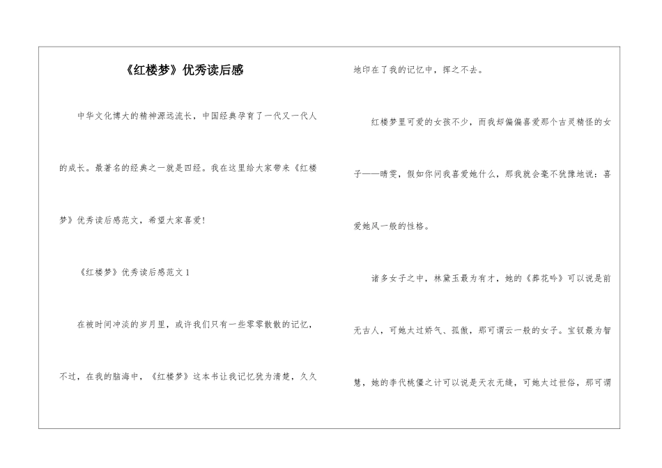 《红楼梦》优秀读后感_第1页