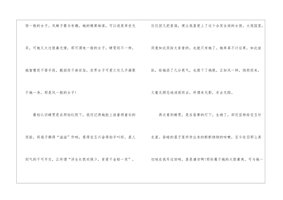 《红楼梦》优秀读后感_第2页