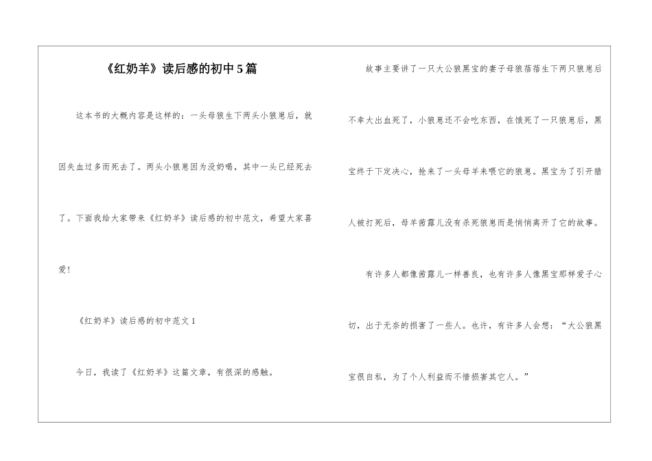 《红奶羊》读后感的初中5篇_第1页