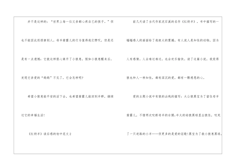 《红奶羊》读后感的初中5篇_第2页