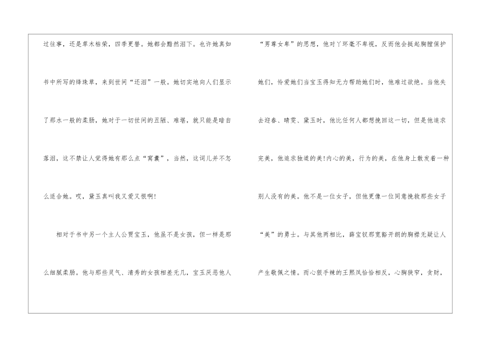 《红楼梦》500字读后感_第2页