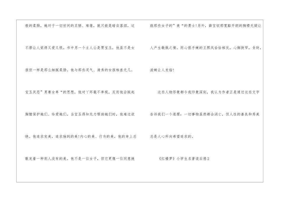 《红楼梦》小学生名著读后感_第2页