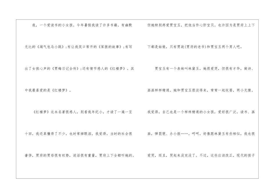 《红楼梦》小学生名著读后感_第3页