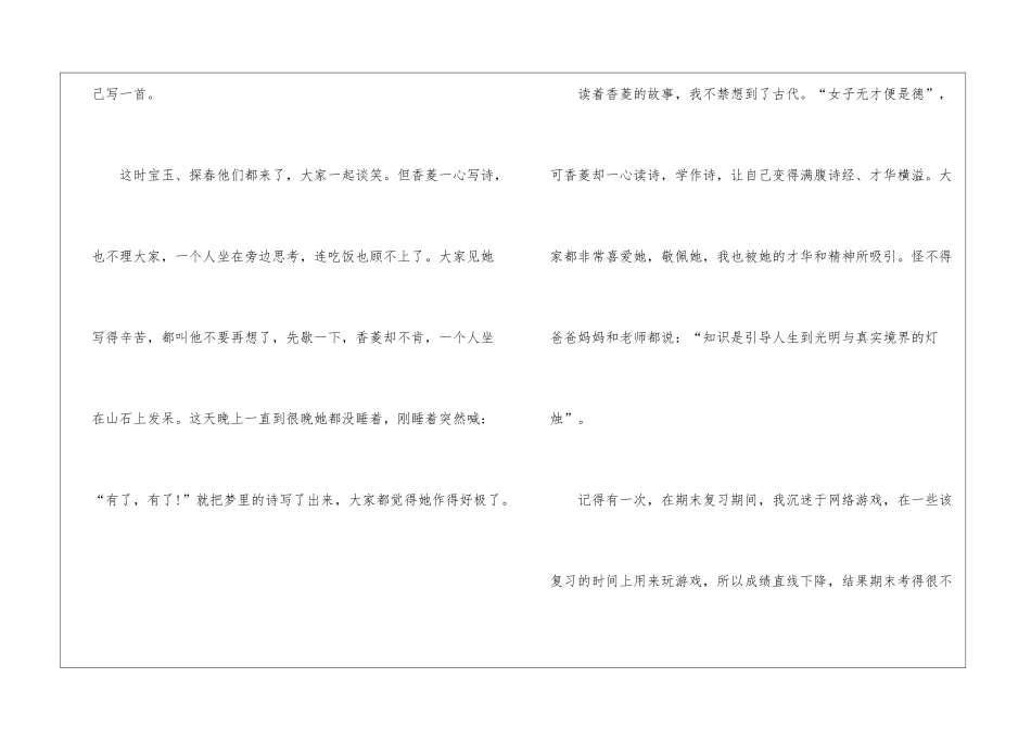 《红楼梦》读书笔记600字以上5篇_第2页