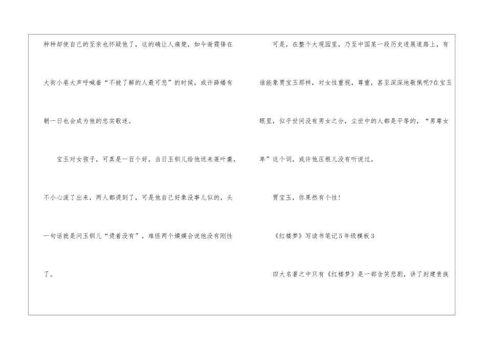 《红楼梦》写读书笔记5年级模板7篇_第3页