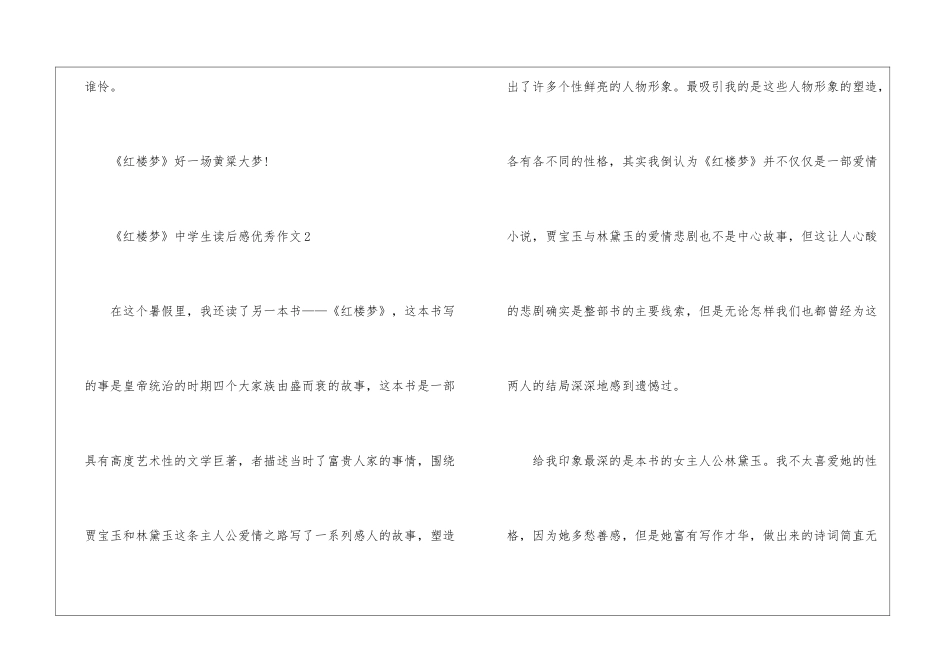 《红楼梦》中学生读后感优秀作文_第3页
