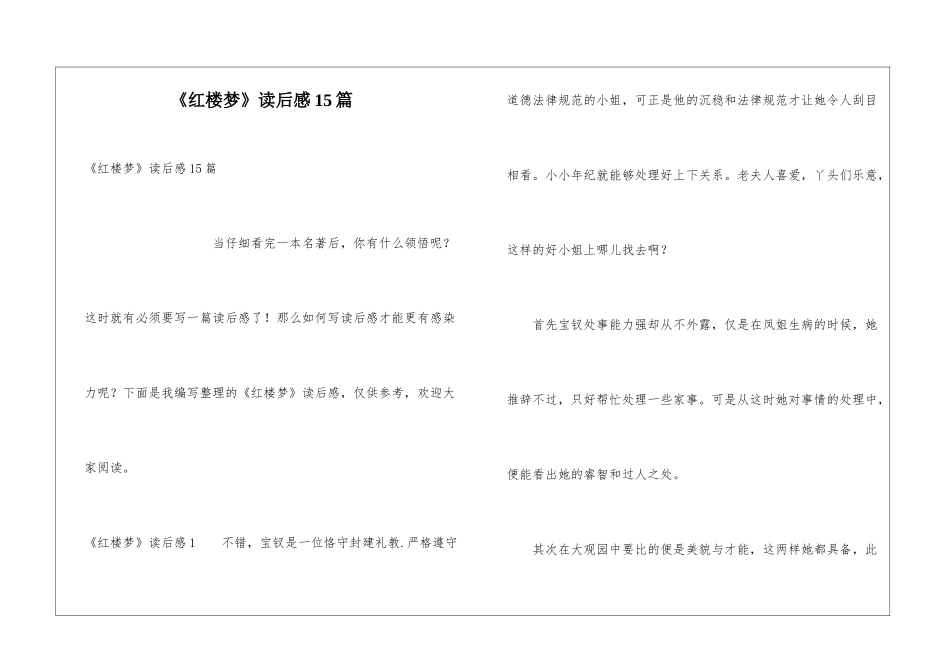 《红楼梦》读后感15篇_第1页