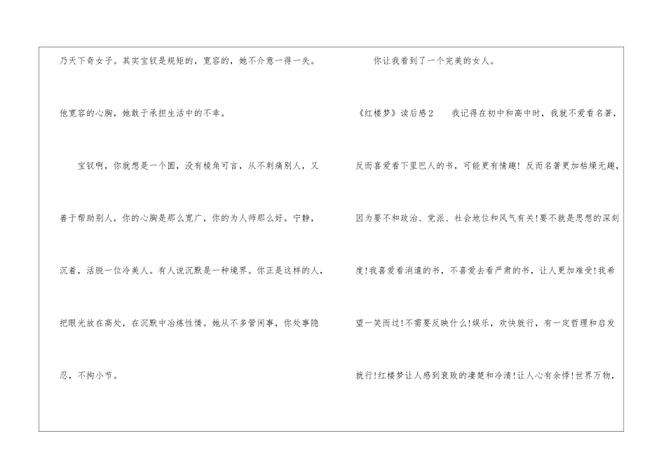 《红楼梦》读后感15篇_第2页