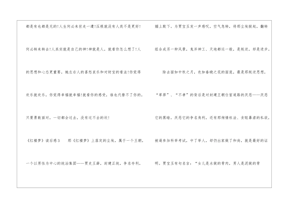 《红楼梦》读后感15篇_第3页