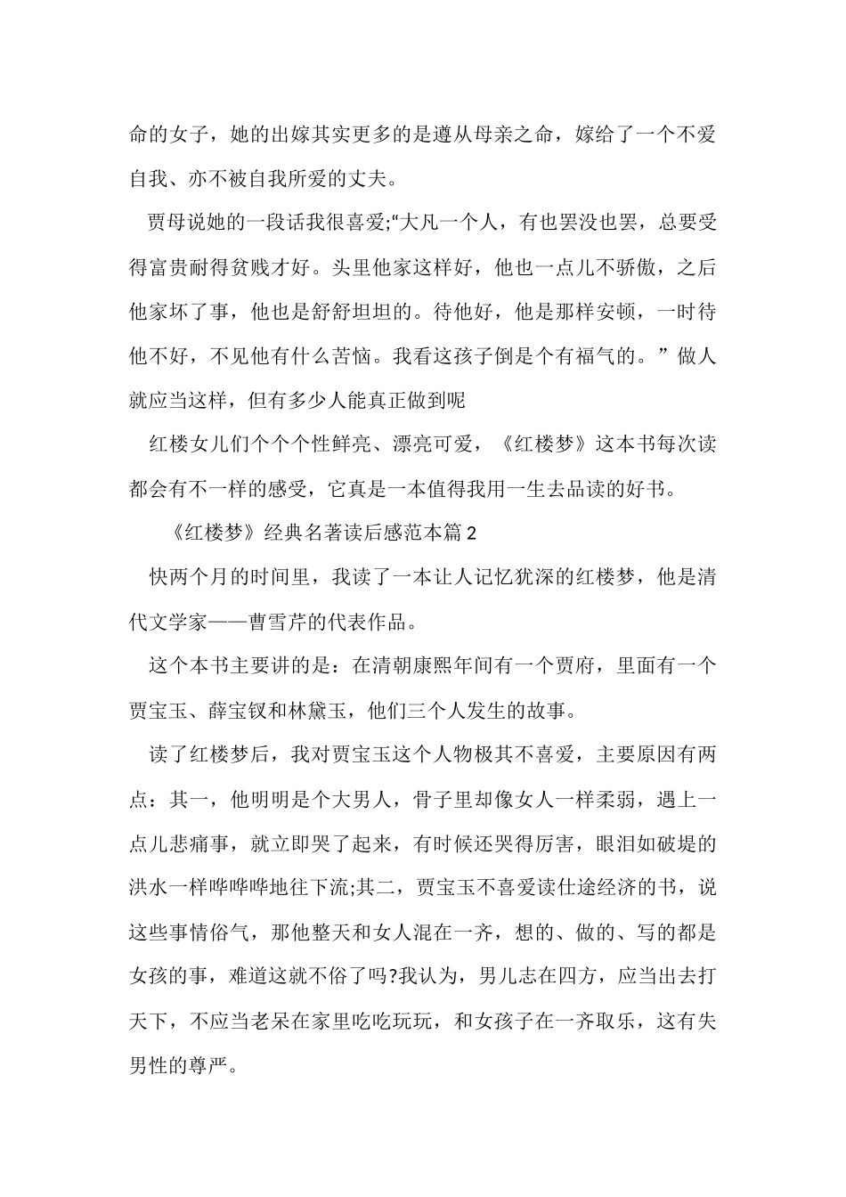 《红楼梦》经典名著读后感范本_第2页